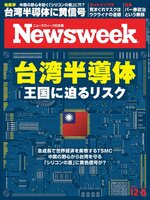 ニューズウィーク日本版　Newsweek Japan